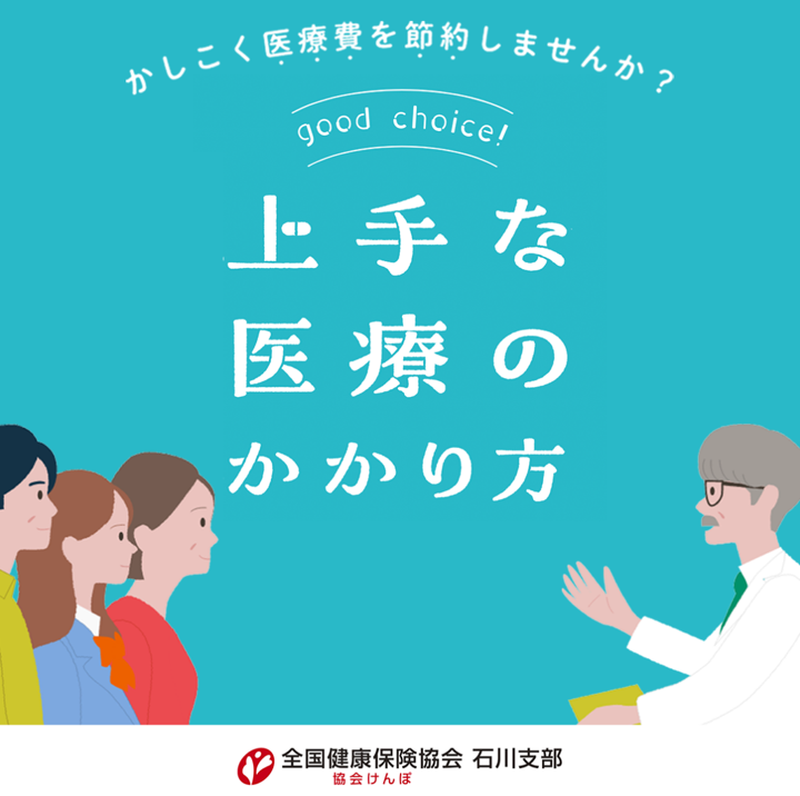 上手な医療のかかり方LP