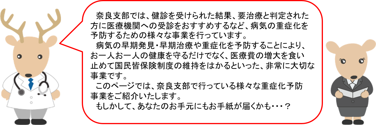 奈良支部の重症化予防事業説明