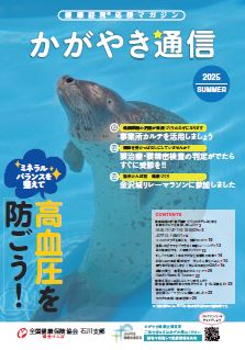 かがやき通信　2025　夏号