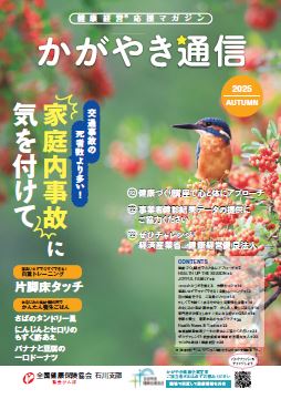 かがやき通信　2025　秋号