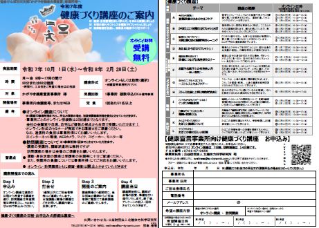 健康づくり講座　申込用紙　2025