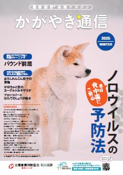 かがやき通信 2025 冬号