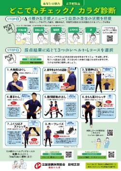 どこでもチェック！カラダ診断