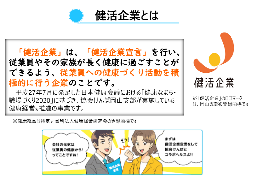 健活企業とは