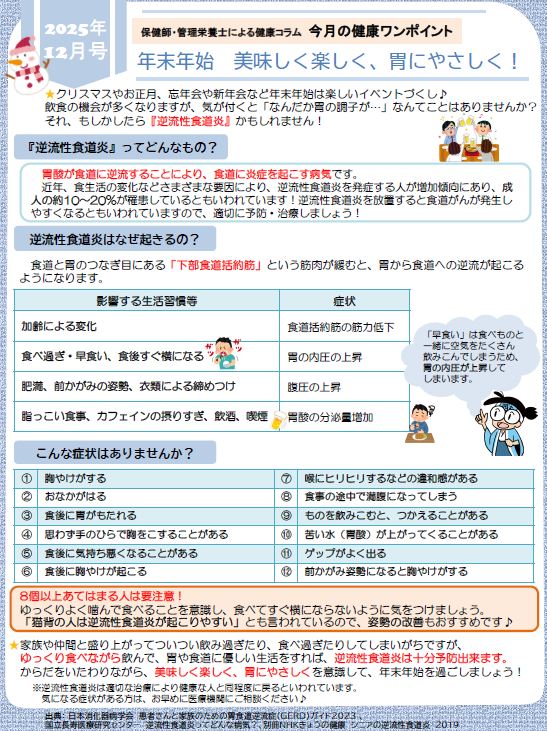 健康ワンポイント　R7