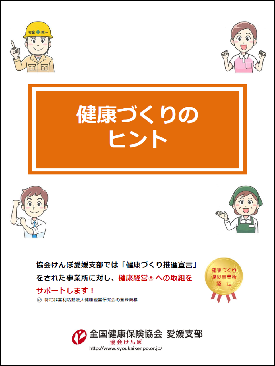 健康づくりのヒント表紙