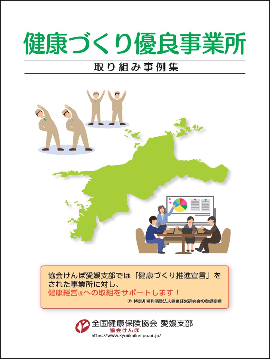 R1～3健康づくり優良事業所取り組み事例集表紙