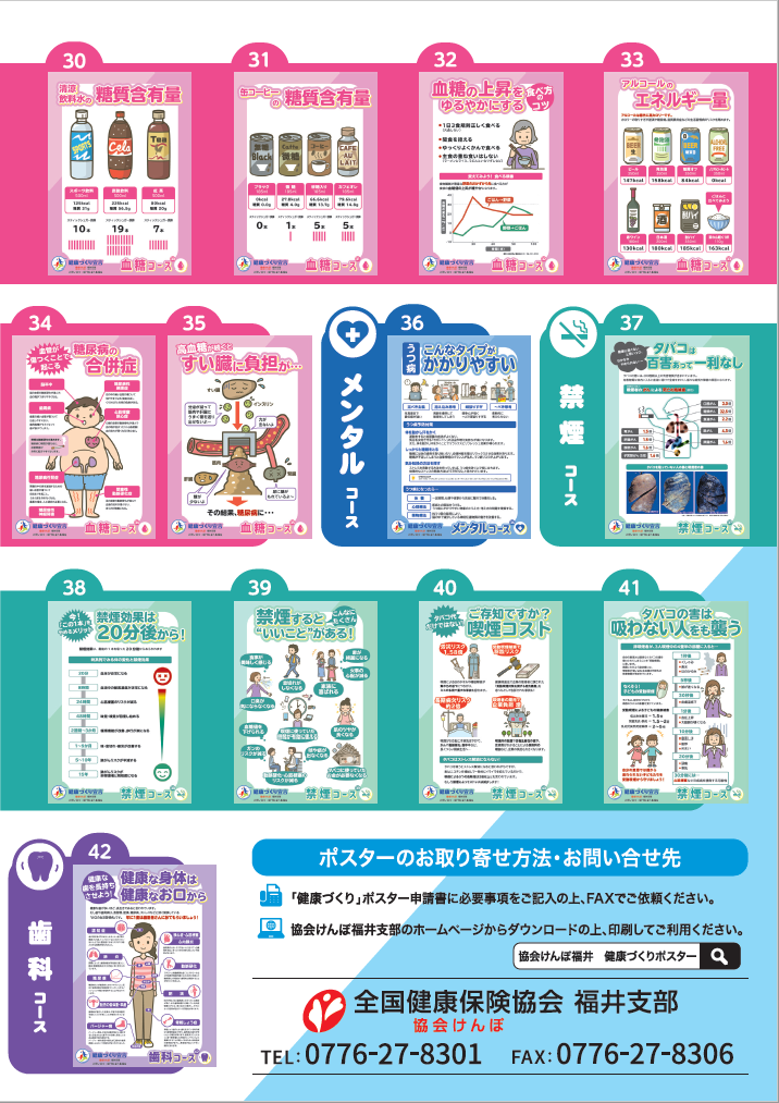 健康づくりポスター 都道府県支部 全国健康保険協会