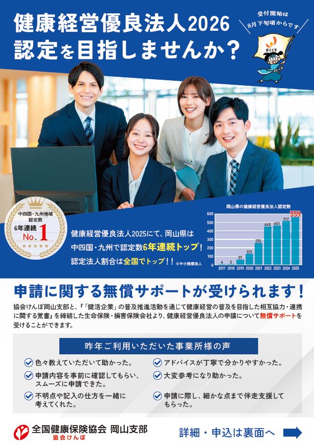 健康経営優良法人申請無償サポート勧奨チラシ　表　R7