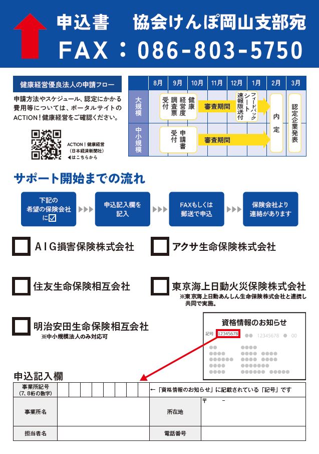 健康経営優良法人申請無償サポート勧奨チラシ　裏　R7