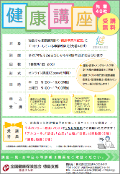 R７年度健康講座チラシ