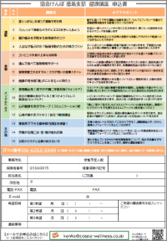 R７年度健康講座チラシ②