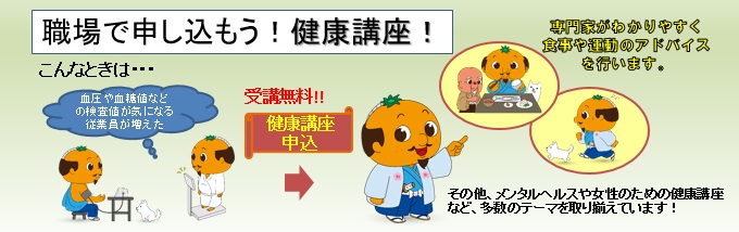 健康講座イメージ