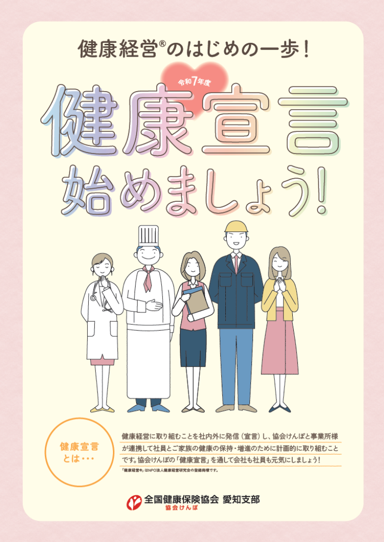 健康宣言勧奨用リーフレット2025.6（表紙）