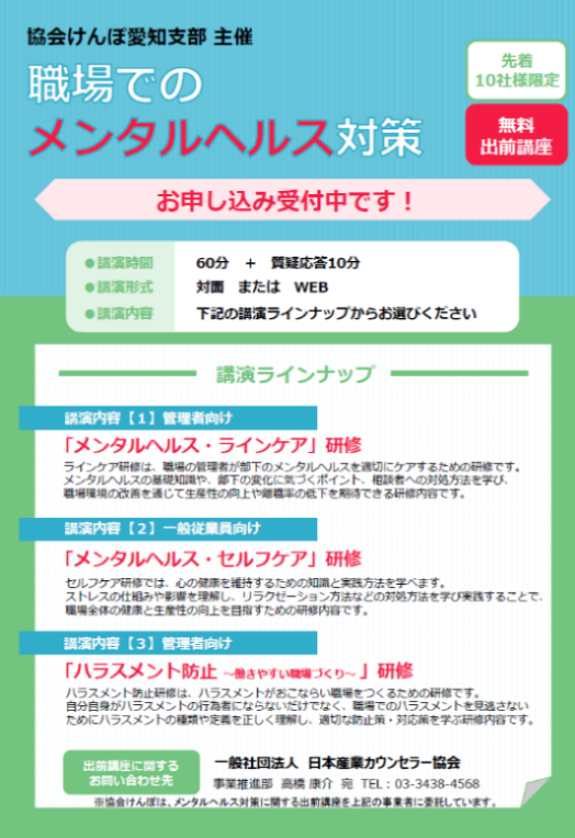 R7メンタルヘルス対策講座案内チラシ①