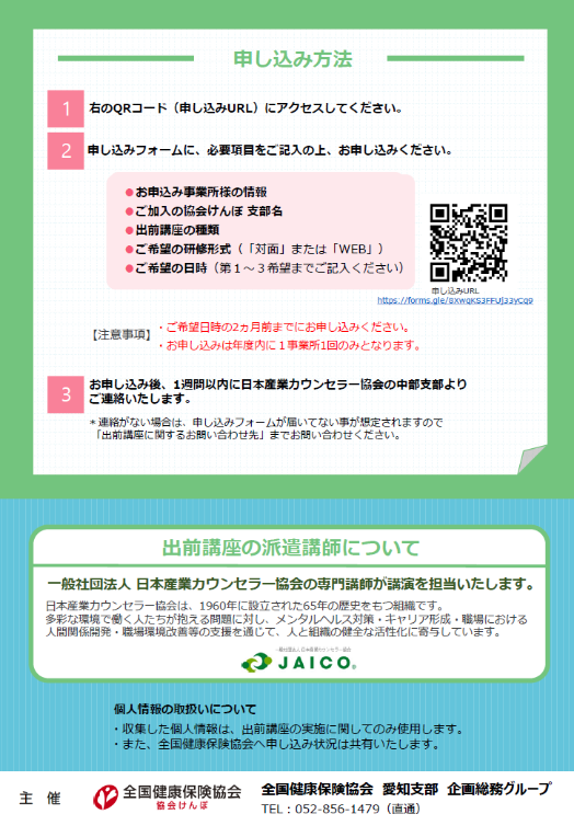 R7メンタルヘルス対策講座案内チラシ②