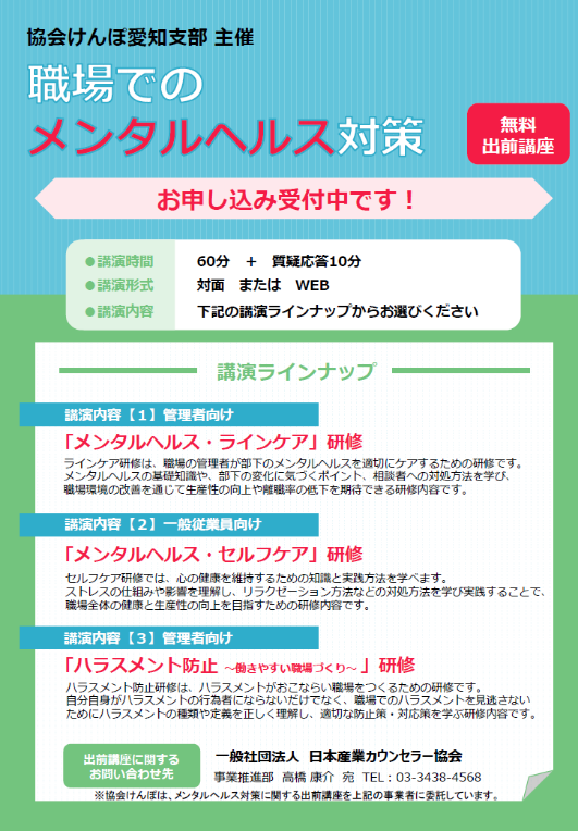 R7メンタルヘルス対策講座案内チラシ①（R7.9差し替え）
