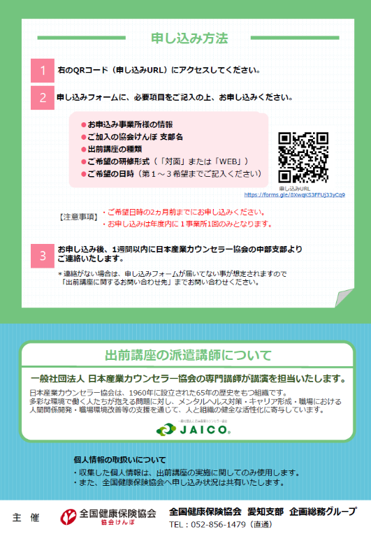 R7メンタルヘルス対策講座案内チラシ②（R7.9差し替え）