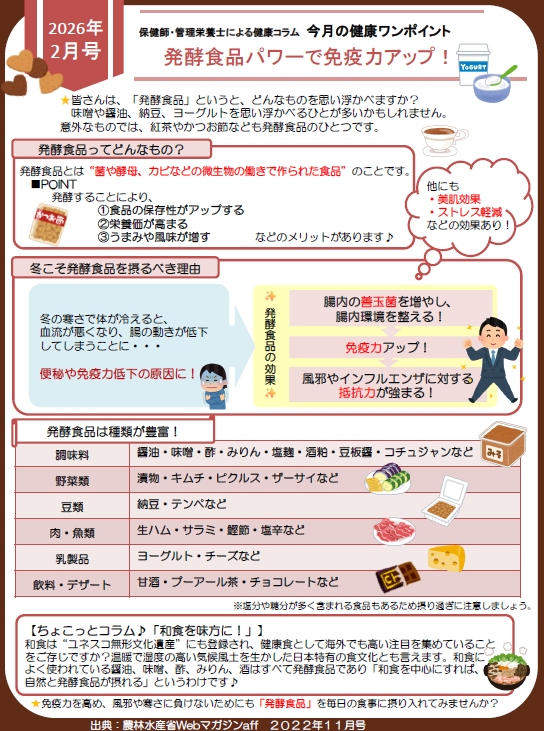 健康ワンポイント　R8.2差し替え