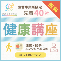 令和７年度健康講座
