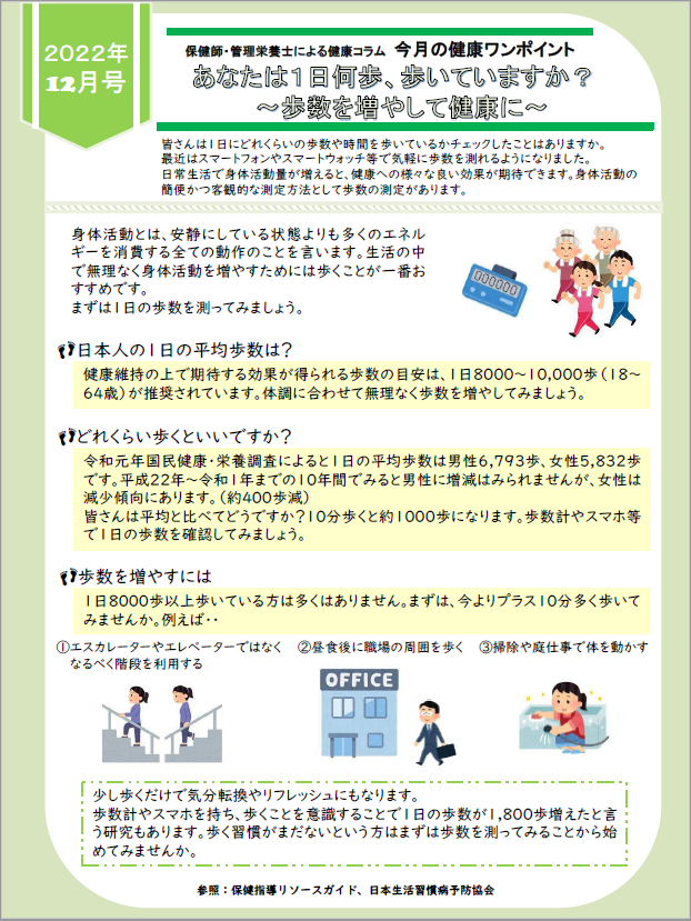 健康ワンポイント　R4.12月号