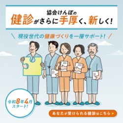 kenpo_kenshin2026_bnr