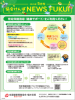 けんぽNEWS R7