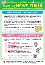 けんぽNEWS R7