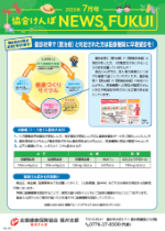 けんぽNEWS R7