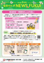 けんぽNEWS R7