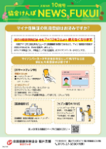 けんぽNEWS R7
