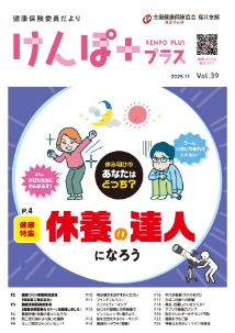 けんぽプラスR7