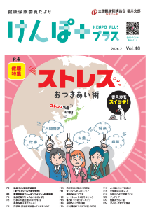 けんぽプラスR8