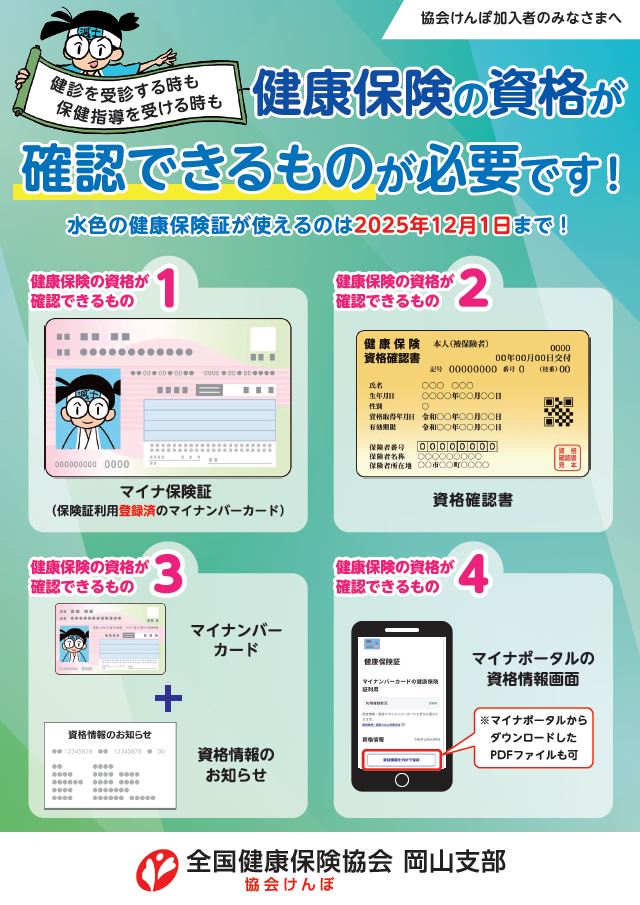 健診_保健指導マイナ保険証利用促進チラシ
