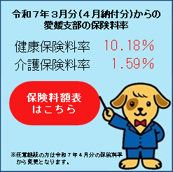 令和5年度料率改定料額表バナー（支部）