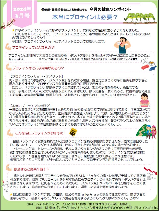 健康ワンポイント　R6.3（差し替え）