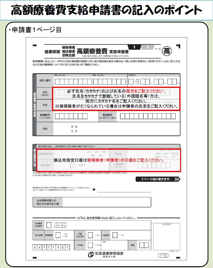 高額療養費の記入ポイント（R7.1.8）