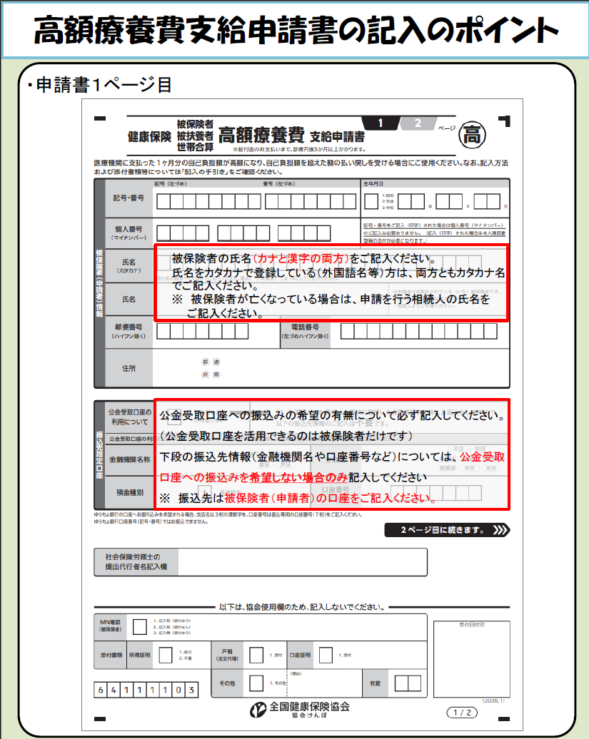 高額療養費の記入ポイント（R8.2）
