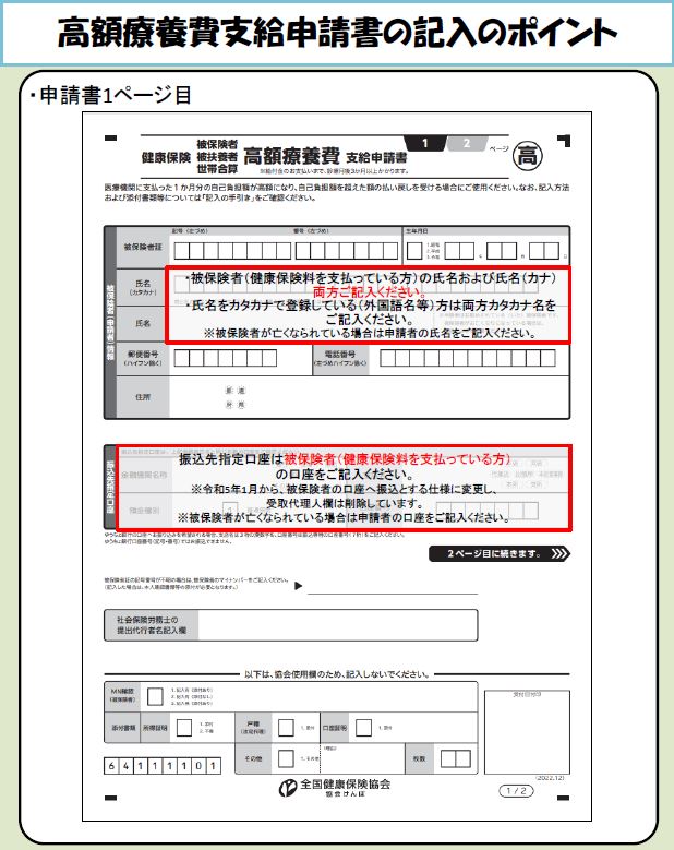 高額療養費の記入ポイント（R5.6）