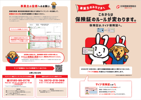 マイナ促進リーフレット本部作成R6