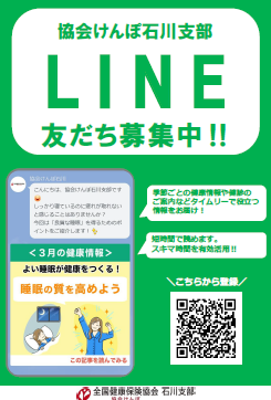 石川支部公式LINEチラシ