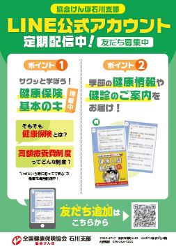 石川支部公式LINEチラシ2