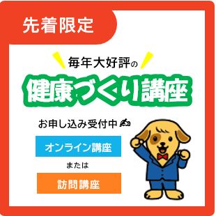 健康づくり講座　スライドバナー