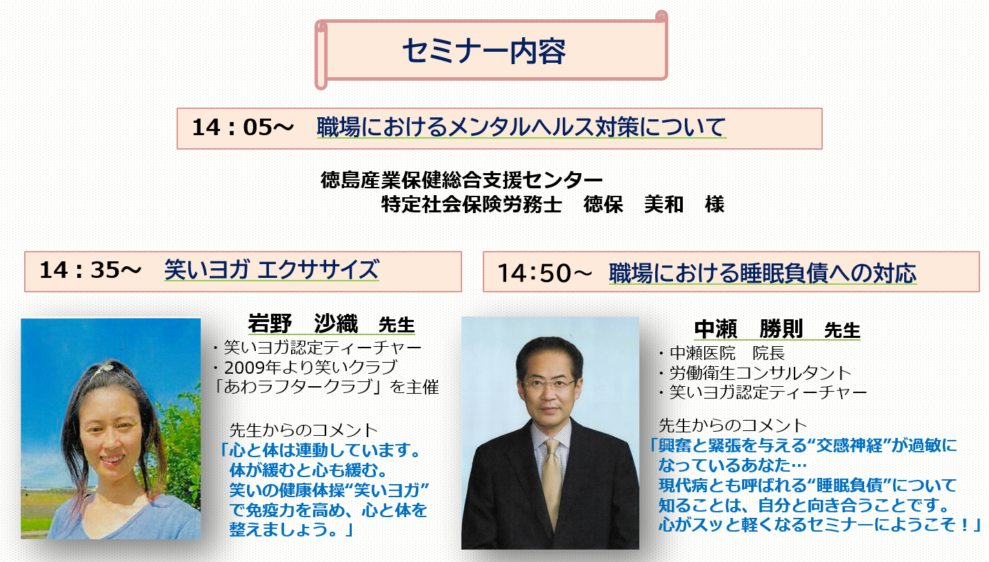 メンタルヘルスセミナーR7