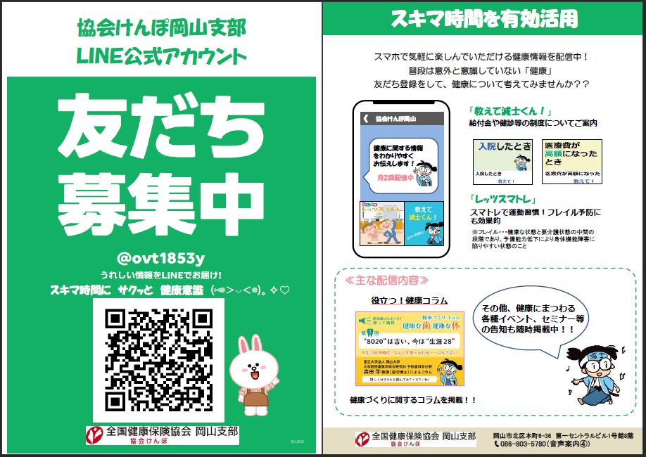 LINEチラシ　リニューアル（R7.3.19）