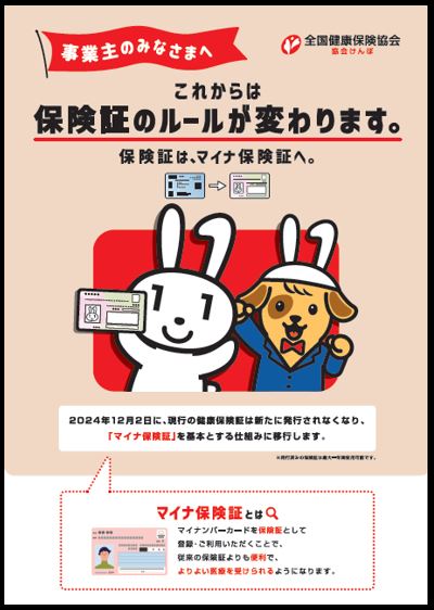 マイナ保険証パンフレット　差し替え