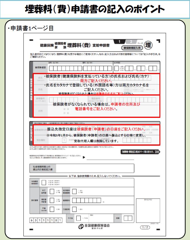 埋葬料の記入ポイント（R5.6）