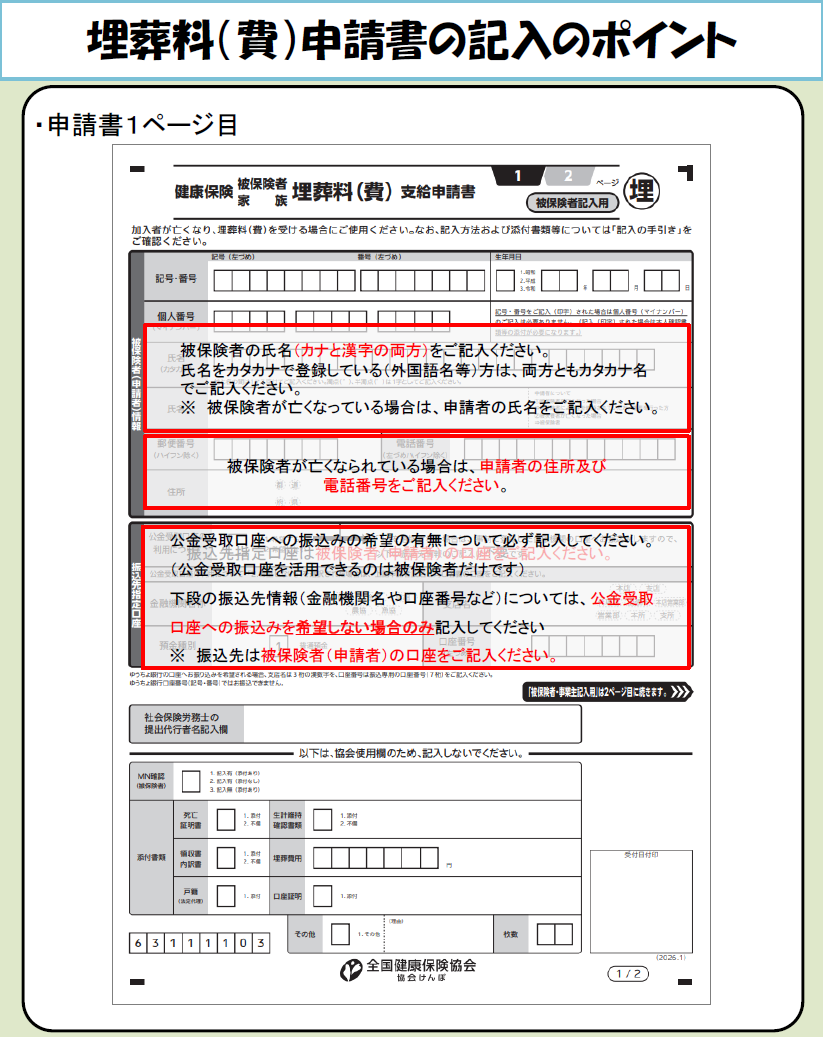 埋葬料（費）の記入ポイント（R8.2）