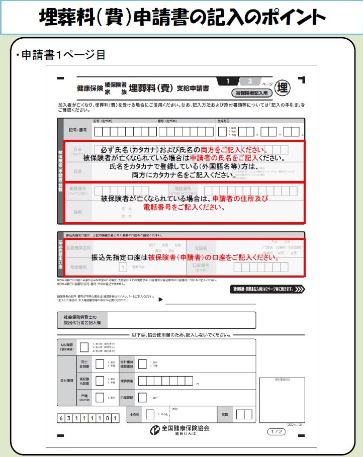 埋葬料（費）の記入ポイント（R7.1.8）