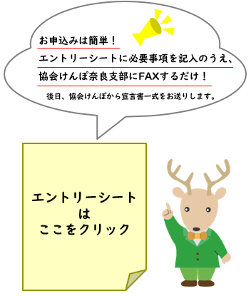 職場まるごと健康宣言申し込み用画像